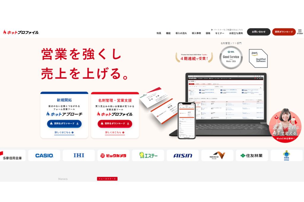 ホットプロファイルの公式サイトのスクリーンショット