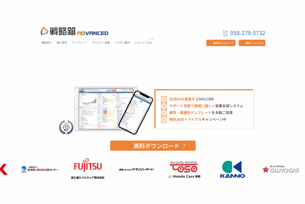 戦略箱ADVANCEDの公式サイトのスクリーンショット