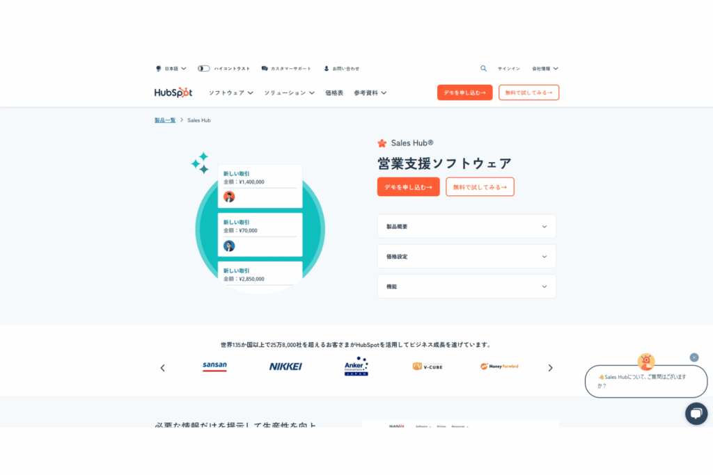 Sales Hubの公式サイトのスクリーンショット