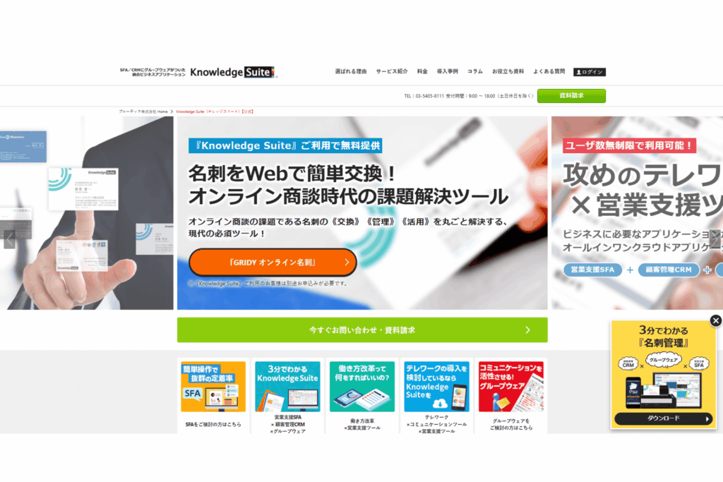 Knowledge Suiteの公式サイトのスクリーンショット