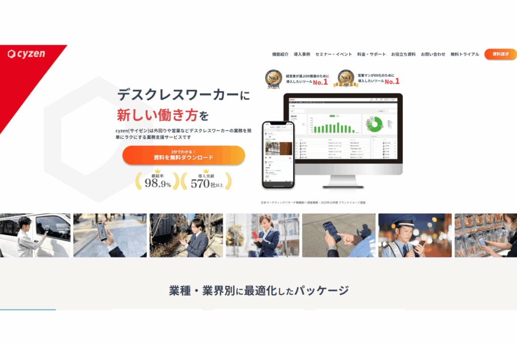 cyzenの公式サイトのスクリーンショット