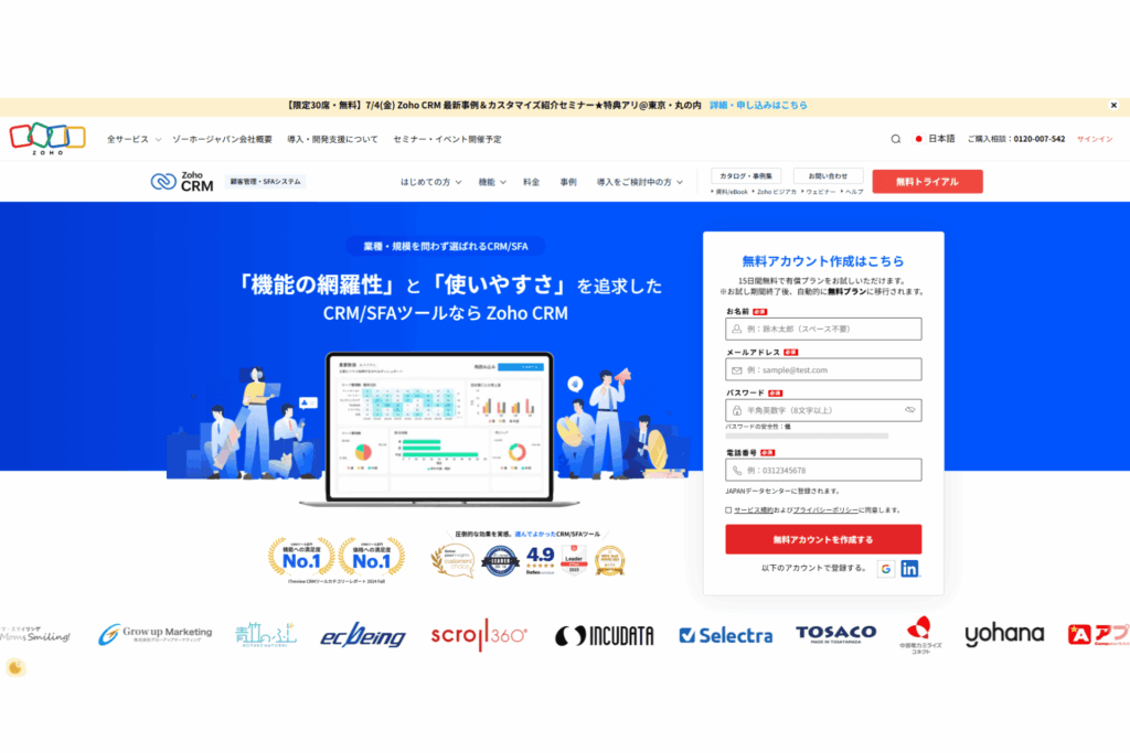 Zoho CRMの公式サイトのスクリーンショット