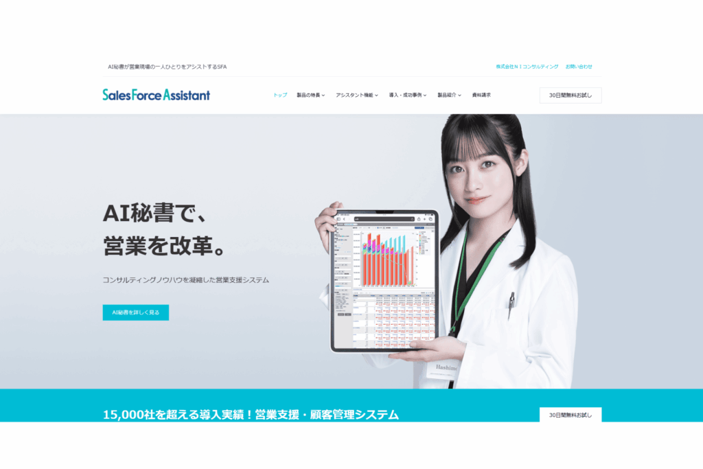 Sales Force Assistantの公式サイトのスクリーンショット