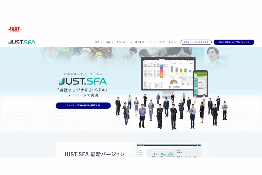 JUST.SFAの公式サイトのスクリーンショット