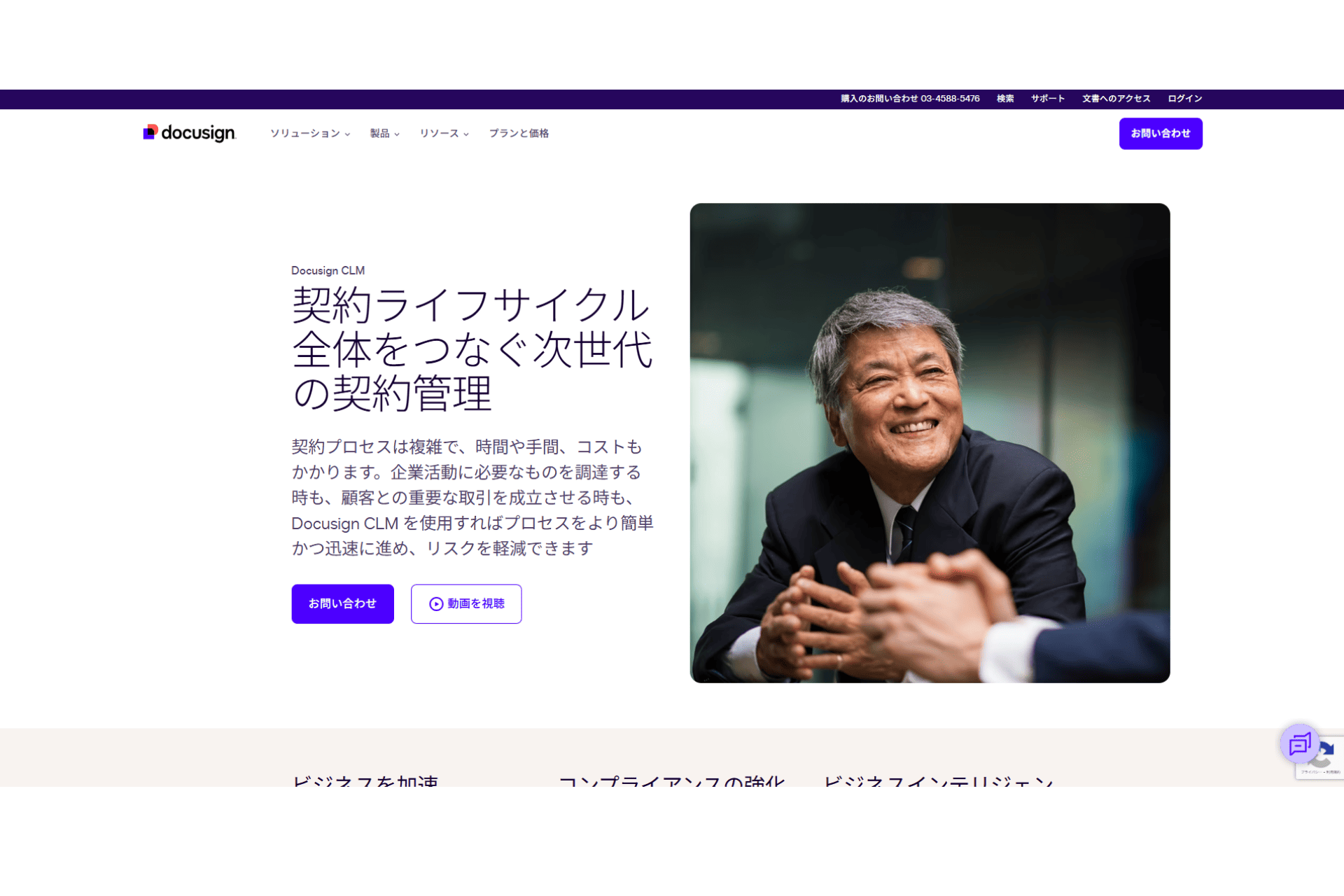 DocuSign CLMの公式サイトのスクリーンショット