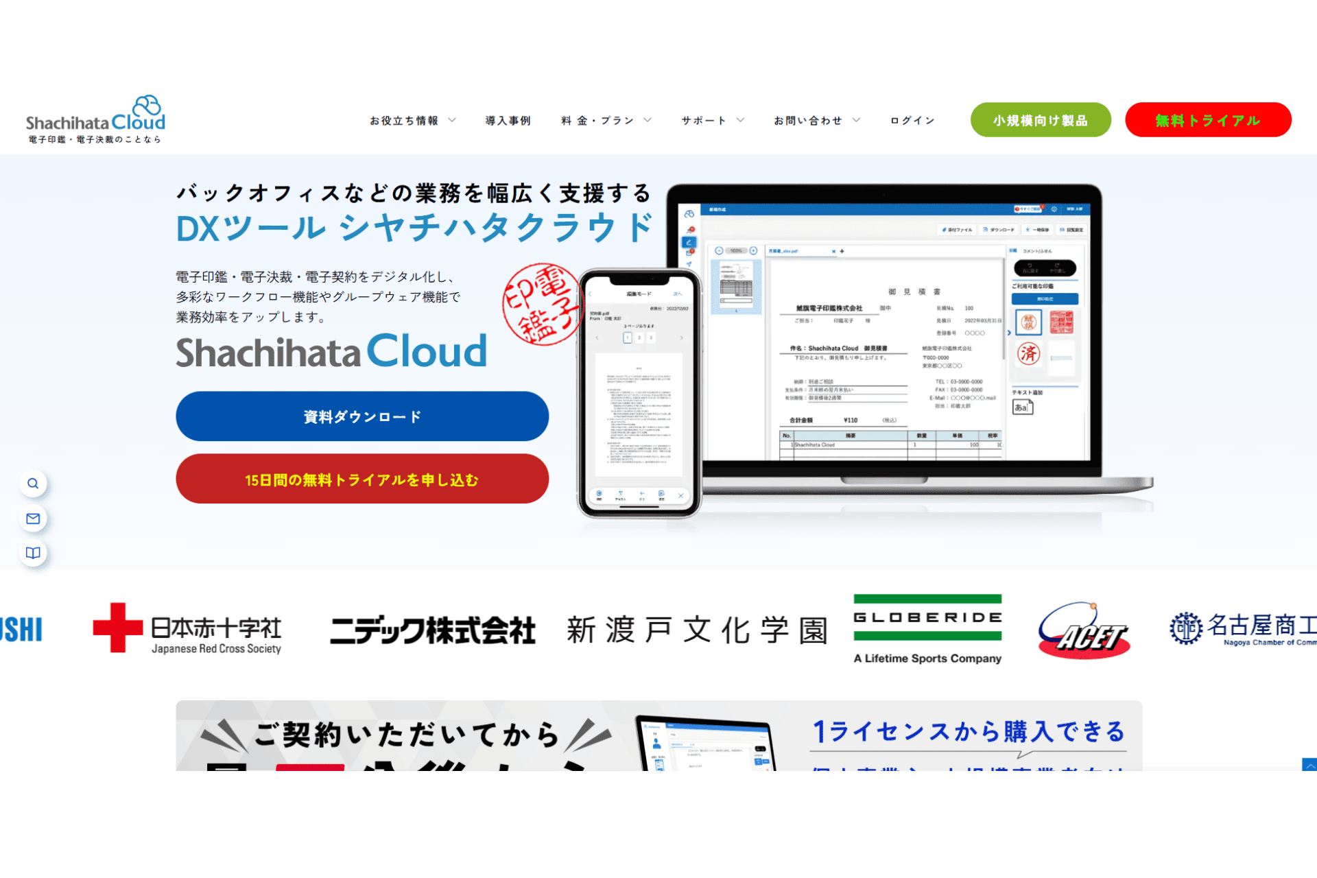 Shachihata Cloudの公式サイトのスクリーンショット