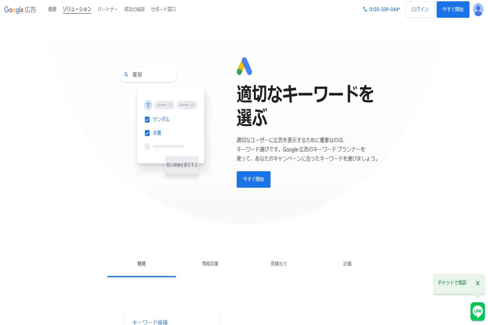 Googleキーワードプランナーの公式サイトのスクリーンショット