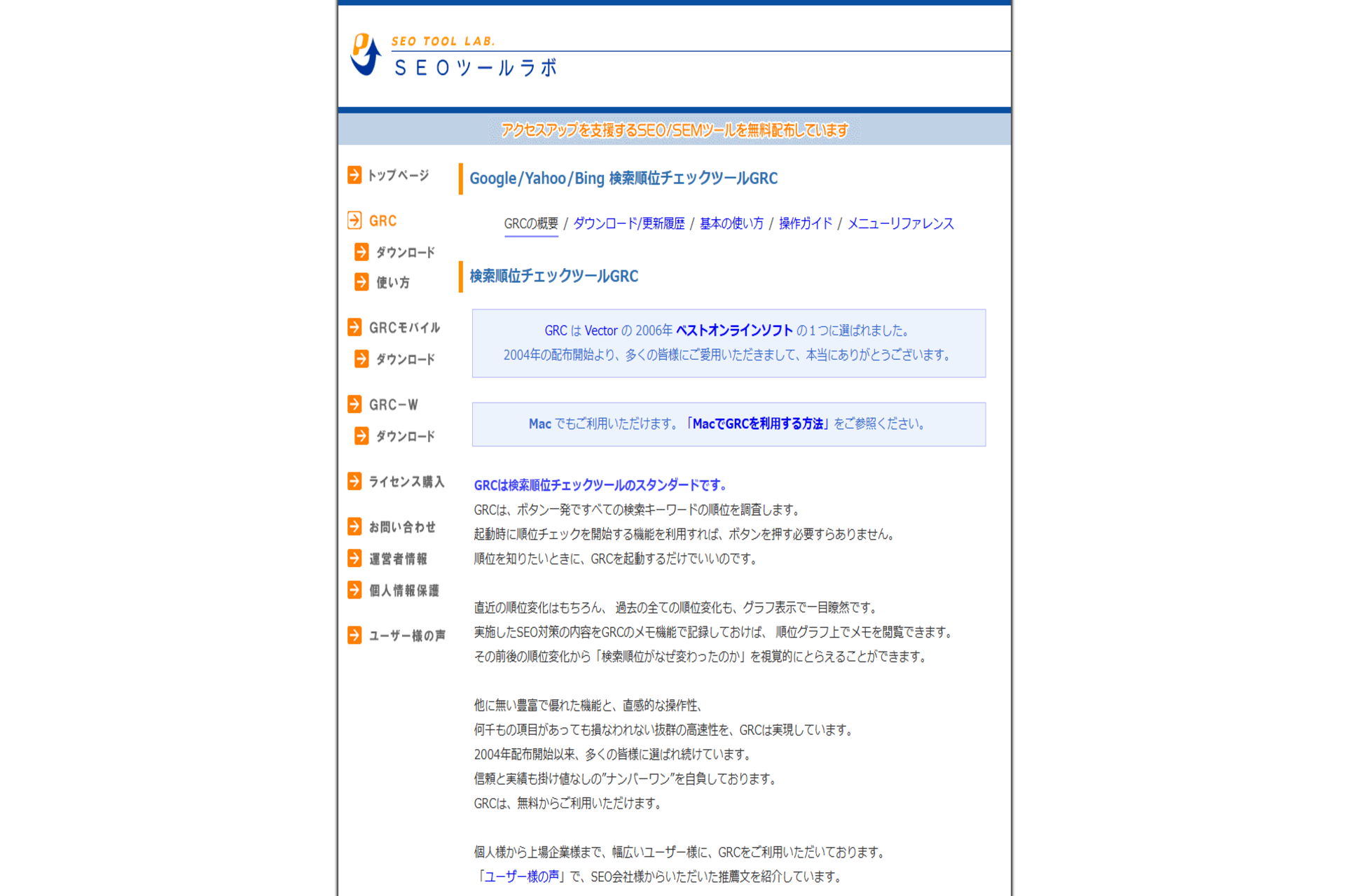 GRCの公式サイトのスクリーンショット