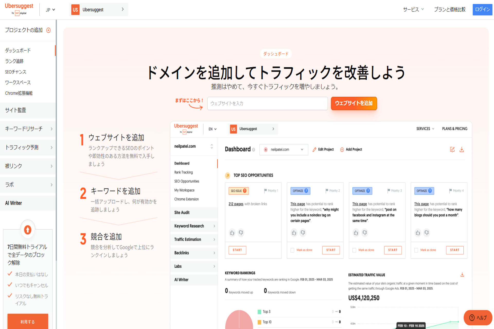 Ubersuggestの公式サイトのスクリーンショット