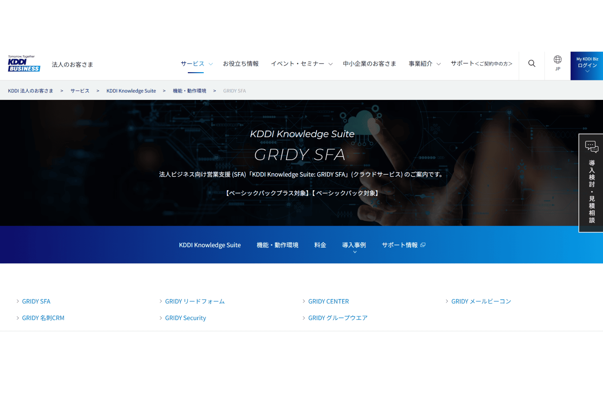 GRIDY SFAの公式サイトのスクリーンショット