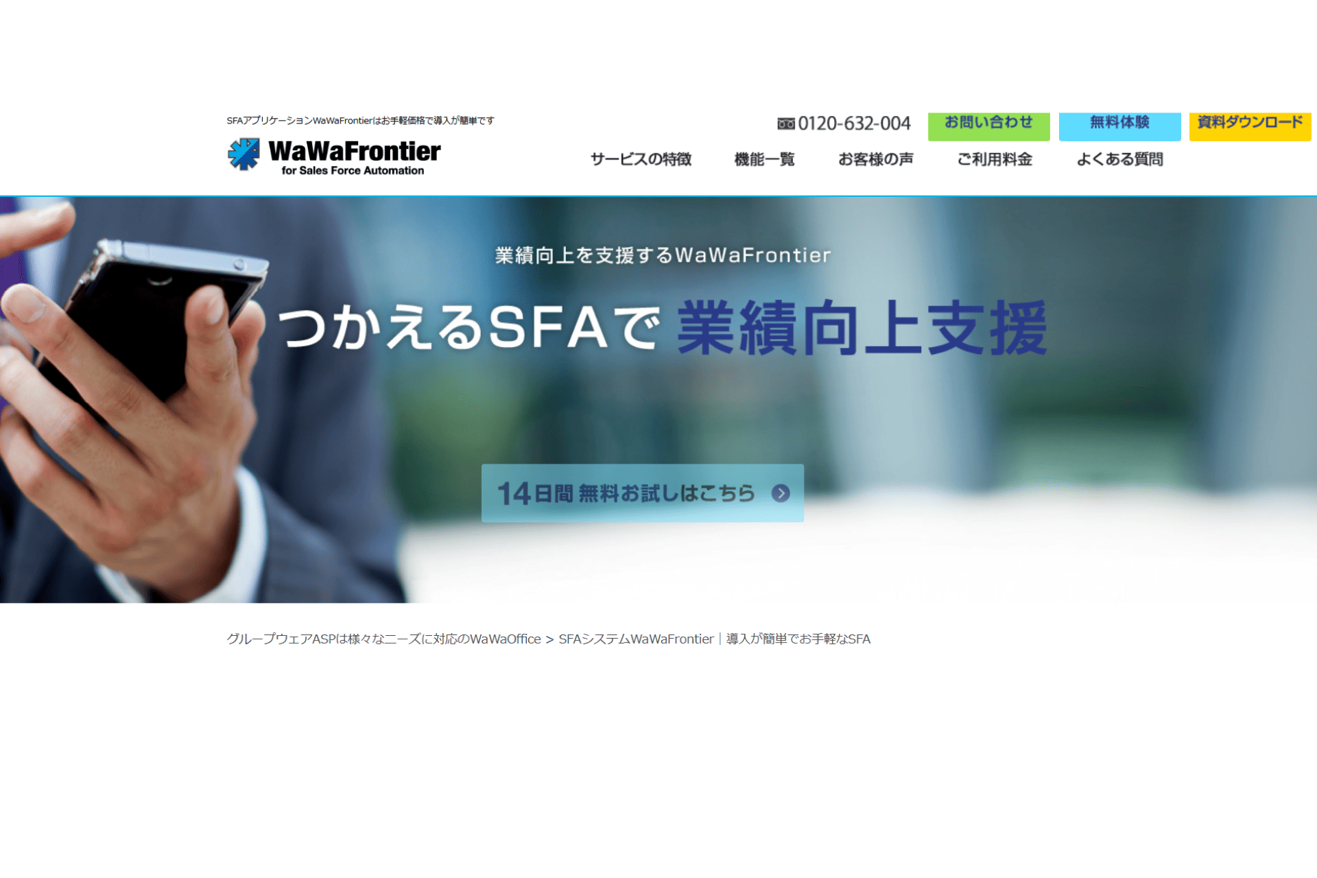 WaWaFrontierの公式サイトのスクリーンショット