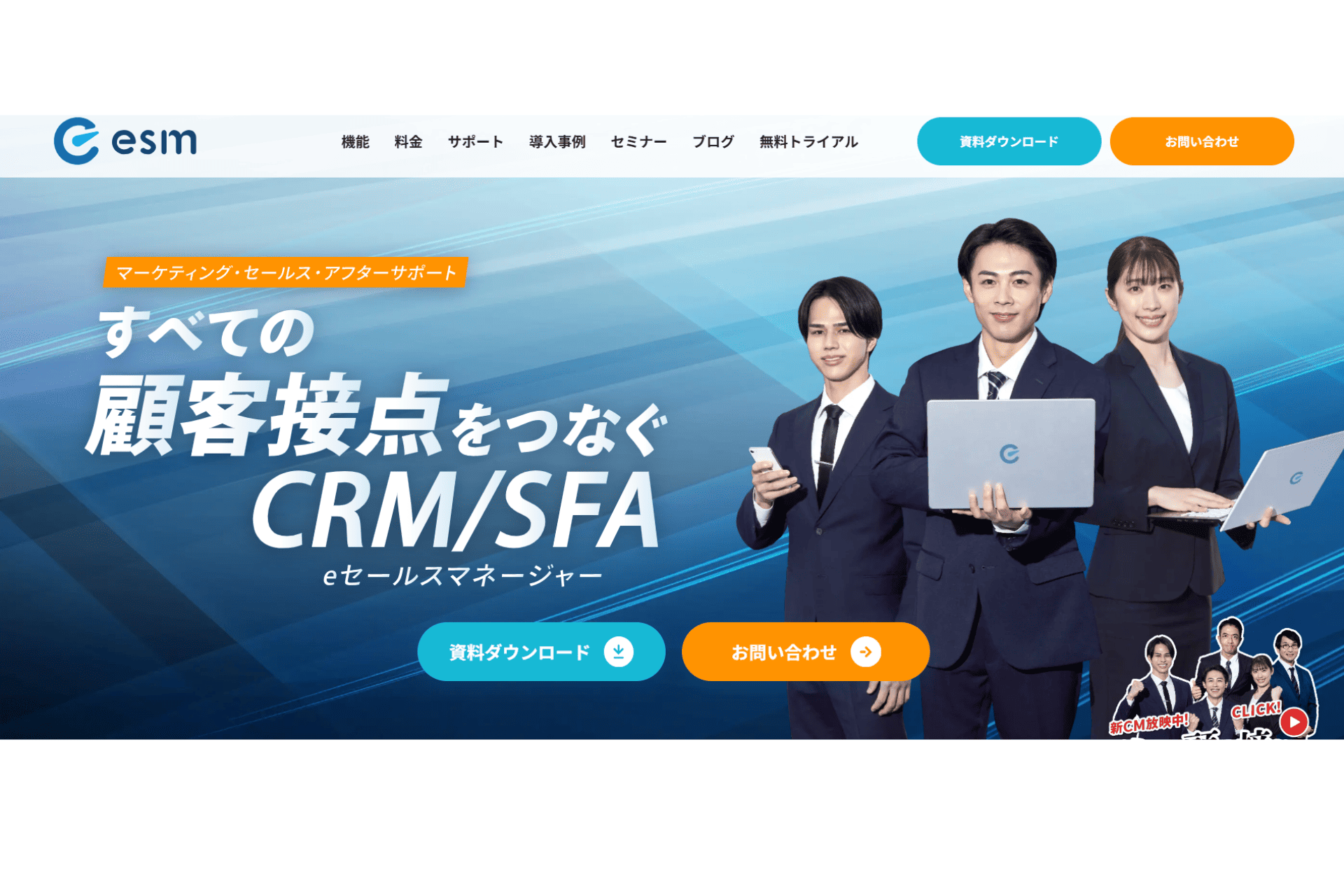 eセールスマネージャーの公式サイトのスクリーンショット