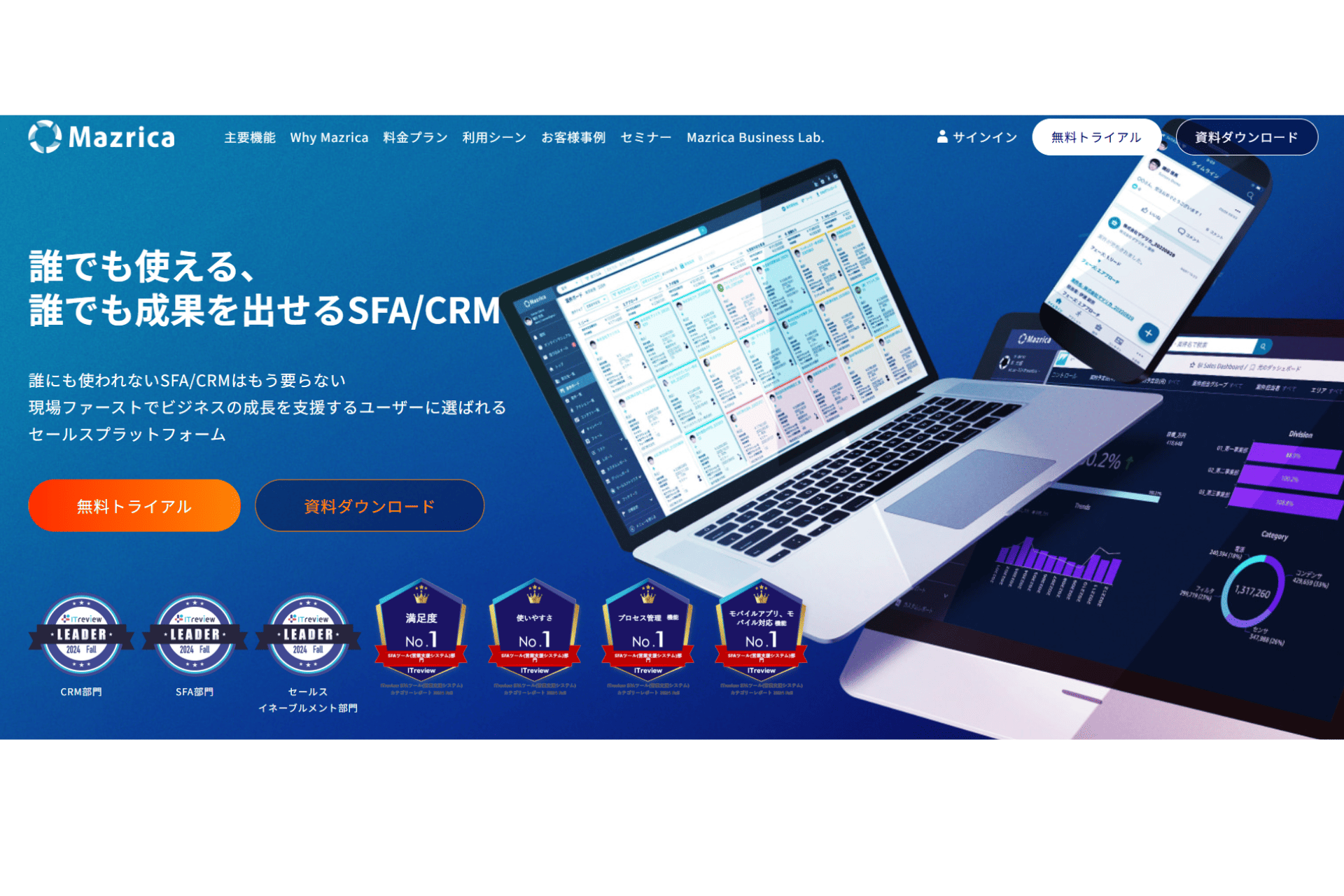 Mazrica Salesの公式サイトのスクリーンショット