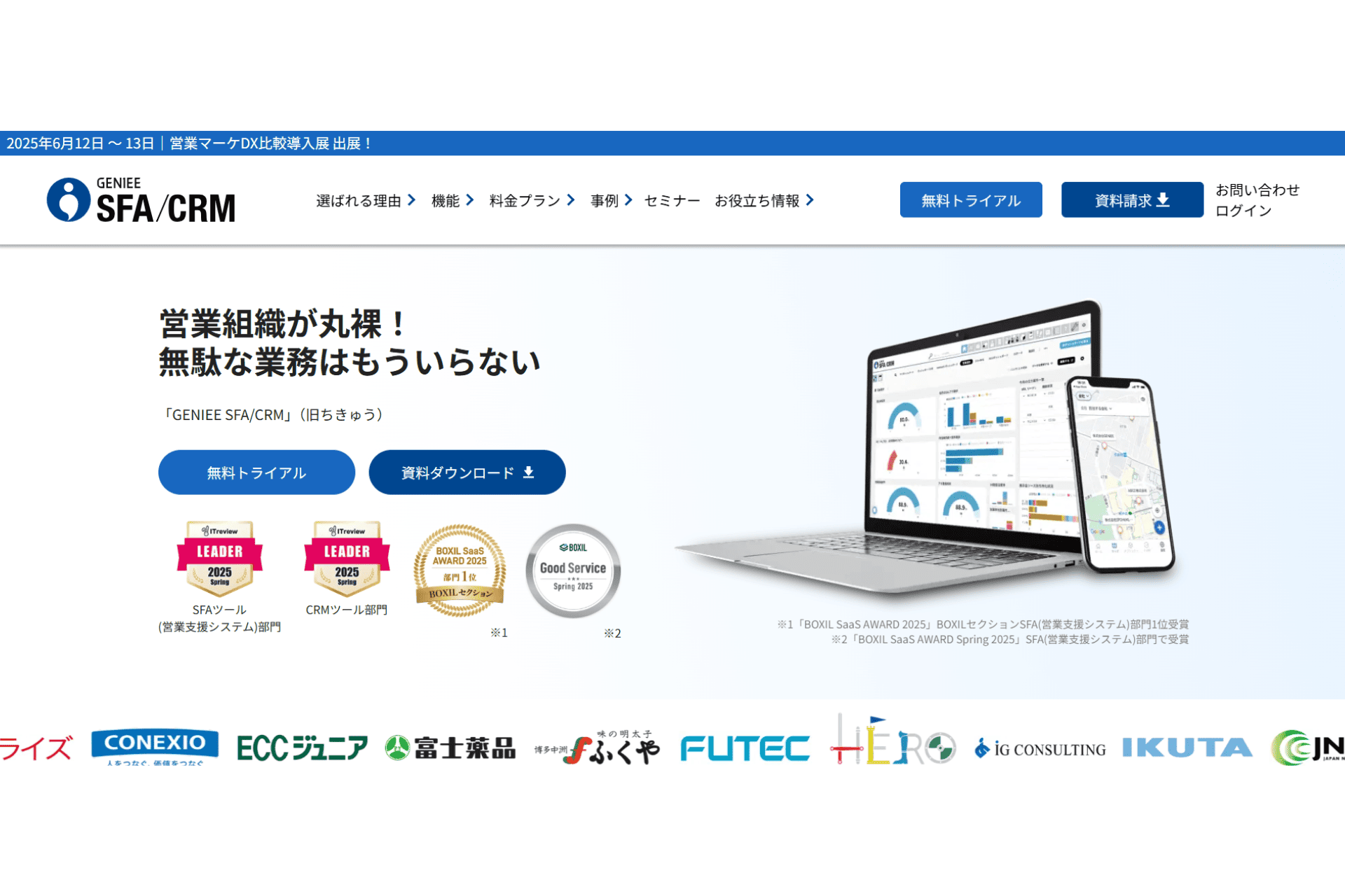 GENIEE SFA/CRMの公式サイトのスクリーンショット