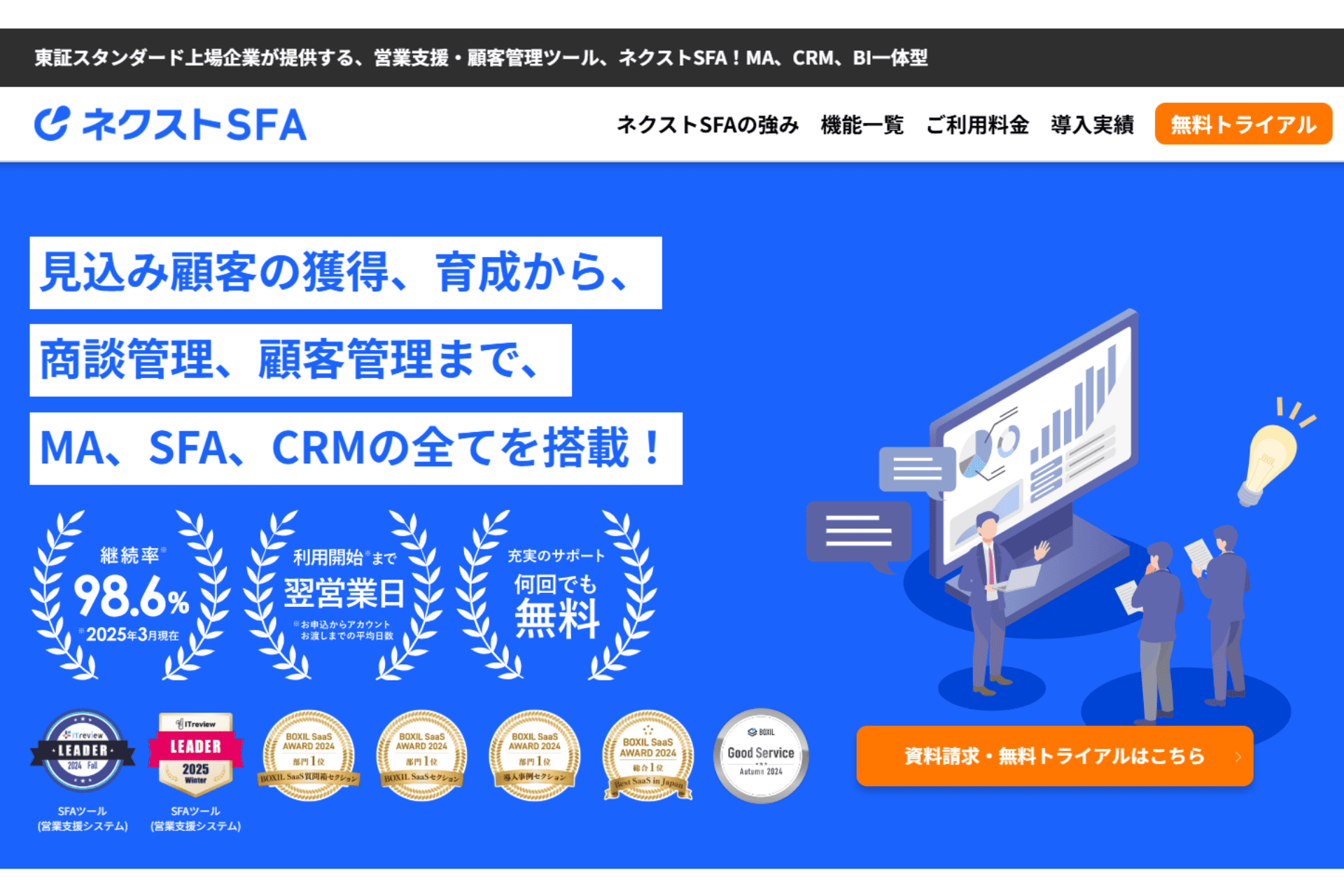 ネクストSFAの公式サイトのスクリーンショット